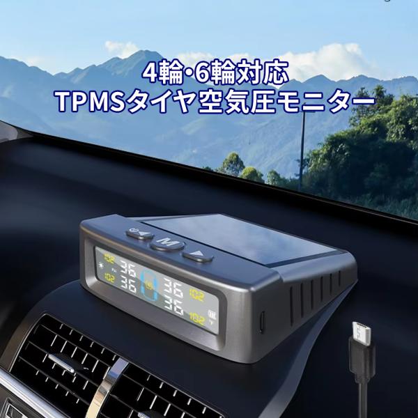 TPMS タイヤ空気圧モニター 4輪・6輪切替 6個センサー 0~9.9Bar 990kPa 144...