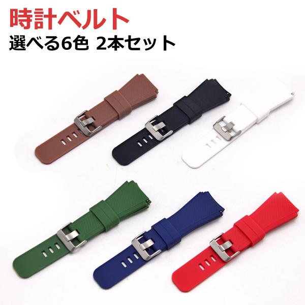 2本セット スマートウォッチ シリコン ウオッチバンド 22mm クイックリリース 6色