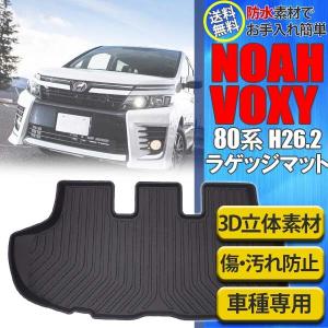 フレキシブルラゲージマット　VOXY 80　純正　ディーラーオプション フレキシブルラゲージマット VOXY 80 純正 ディーラーオプション