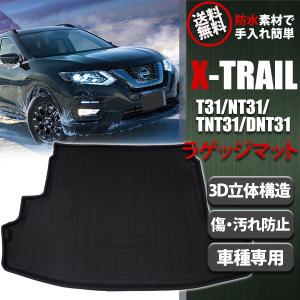 エクストレイル T31 NT31 3D ラゲッジマット 立体 トランクマット 防水 防汚 内装 フロアマットトランクトレイ｜yorozuya2