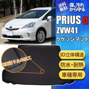 Levolva プリウスα 41系 ZVW41W 5人乗り 専用 ラゲッジフラット