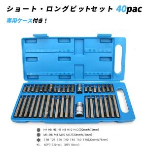 ビットセット ショート 3 ロング 7.5 40本 ヘックス 6角 トルクス 星形 トリプルスクエア 12角  ビットホルダー付 入門 工具 専用ケース付 　｜yorozuya2
