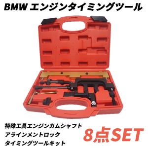 BMW エンジンタイミングツール SST N42 N46 N46T B18-A B20-A-B エンジン用 特殊工具｜yorozuya2
