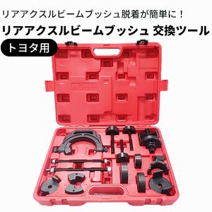 AMTECS アムテックス SPC SH28702 リアアクスルビームブッシュ交換