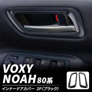 Fスイッチパネル 左右セット 80系 ノア・ヴォクシー G's用 74231