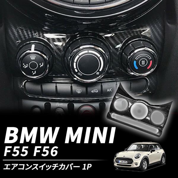 BMW MINI ミニ F55 F56 エアコンスイッチカバー ガーニッシュ カスタム ベント フレ...