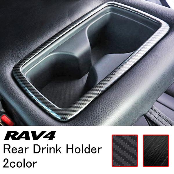 新型 RAV4 50系 カップホルダー フロントドリンクホルダー カスタム パーツ アクセサリー カ...