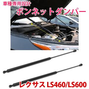 レクサス（LEXUS） LS460(USF40 USF41 USF45 USF46) LS600H(UVF45 