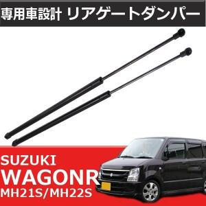 ワゴンR スズキ MH21S MH22S リアゲートダンパー トランク ワゴンR スズキ MH21S MH22S リアゲートダンパー トランク
