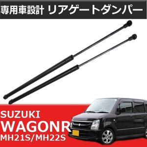 スズキ ワゴンR MH21S MH22S リアゲートダンパー トランクダンパー 81850-58J10 リアダンパー 左右2本セット