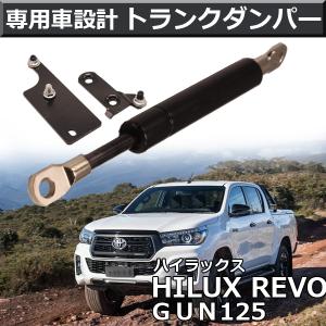 ハイラックス リアゲートダンパー GUN125 REVO テールゲートダンパーキット トランクダンパー HILUX REVO フード リフト｜yorozuya2