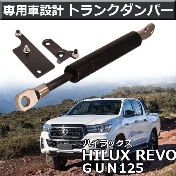 ハイラックス リアゲートダンパー GUN125 REVO テールゲートダンパーキット トヨタ トラン...