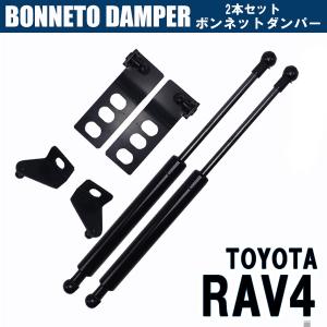 トヨタ RAV4 ５代目 ボンネットダンパー ボンネットフードダンパー 2019-2020 アシストダンパー