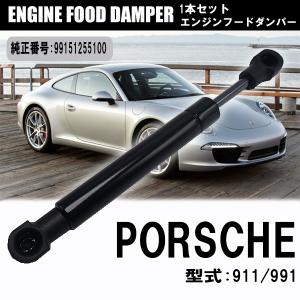 ポルシェ リア エンジンフード ダンパー　2本STABILUS製 ポルシェ リア エンジンフード ショックダンパー | 911|991