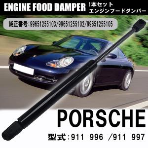 ポルシェ リア エンジンフード ダンパー　2本STABILUS製 PORSCHE ポルシェ 911 991 リア エンジンフード ショック