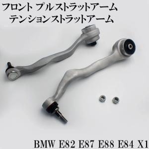 BMW フロント プルストラットアームブッシュ/テンションロッドブッシュ