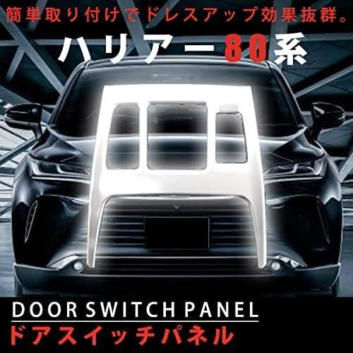 トヨタ ハリアー80系 オーバーヘッドコンソール  インテリアパネル ルームランプ ガーニッシュ 1...