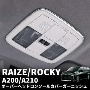 ライズ A200A A210A ステンレス ツイーター カバー 2PC サテンシルバー