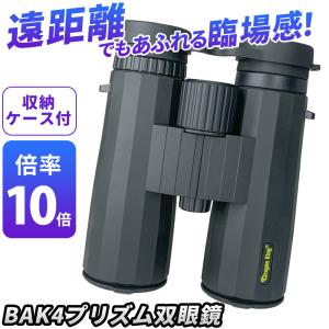 ミザール 在庫有り【送料無料】MIZAR 完全防水8倍双眼鏡 BW-825