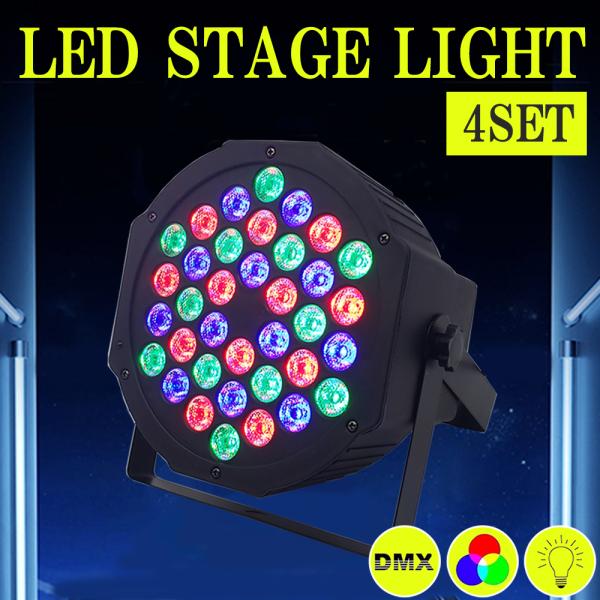 ステージライト ディスコライト 4個セット 36個LED 舞台照明 リモコン付き DMX512 高輝...