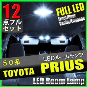 プリウス 50系 12点 LEDルームランプ フルセット ルームライト 室内灯 車内灯｜yorozuya2