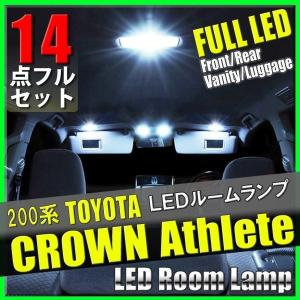 200系クラウン 14点 LEDルームランプ フルセット トヨタ 専用設計 室内灯 車内灯｜yorozuya2