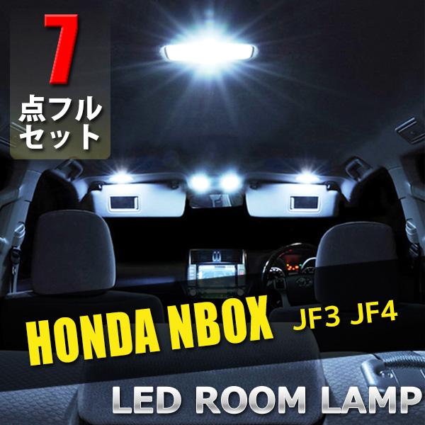 ホンダ N-BOX JF3 JF4 LED ルームランプ 7点 セット 専用設計 室内灯 車内灯 内...