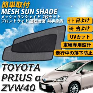 プリウスa サンシェード サイズ 取り付け位置 サイド用 の商品一覧 通販 Yahoo ショッピング