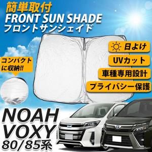 ノア　８０　サンシェード NOAH トヨタ 純正 サンシェード ノア 80系 ZRR80 ZRR85 ZWR80