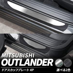 三菱（MITSUBISHI） (YT)スカッフプレート(1台分セット)「ミツビシ