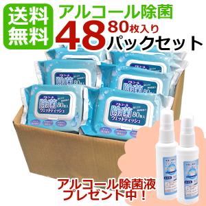 まとめ買い 業務用 除菌 シート アルコール 除菌 ウェットティッシュ 80枚入 1ケース  店舗やオフィスに フタ付き｜yorozuya2