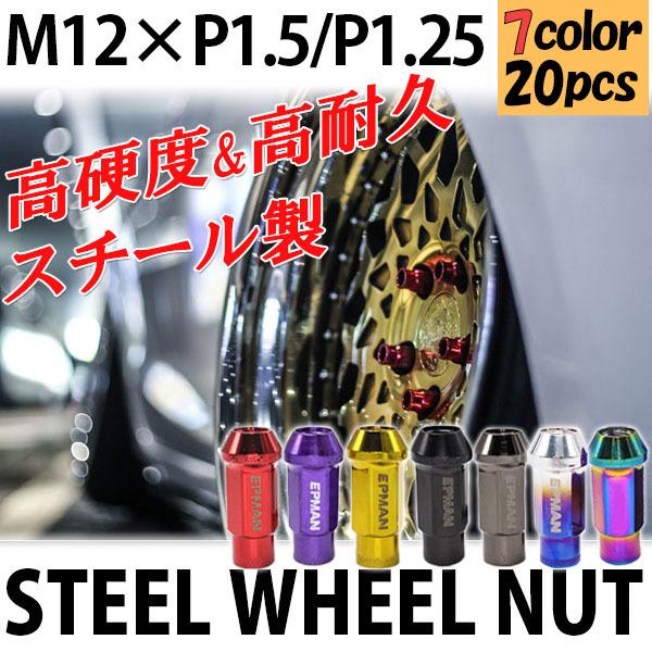 ホイールナット 貫通 スチールナット 20個 5色選択 P1.5 P1.25 17HEX 48mm ...