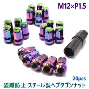 スチール ホイールナット 盗難防止 ヘプタゴン 7角 袋 20個 P1.25 ネオ