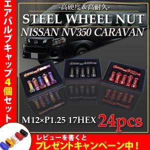 NV350 キャラバン AUTEC ライダー ホイール ナット付き 楽天市場】日本製 NV350キャラバン専用 高品質 ホイールナット