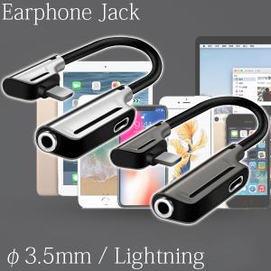 イヤホンジャック 変換アダプタ ライトニング アダプター 変換ケーブル Lightning対応 3.5mm  充電 音楽 2in1コネクタ iPhone ipod ipad｜yorozuya2