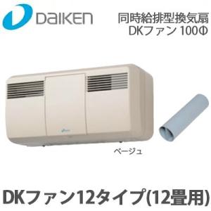 DAIKEN 大建工業 同時給排型換気扇 DKファン 08タイプ 8畳用 ホワイト