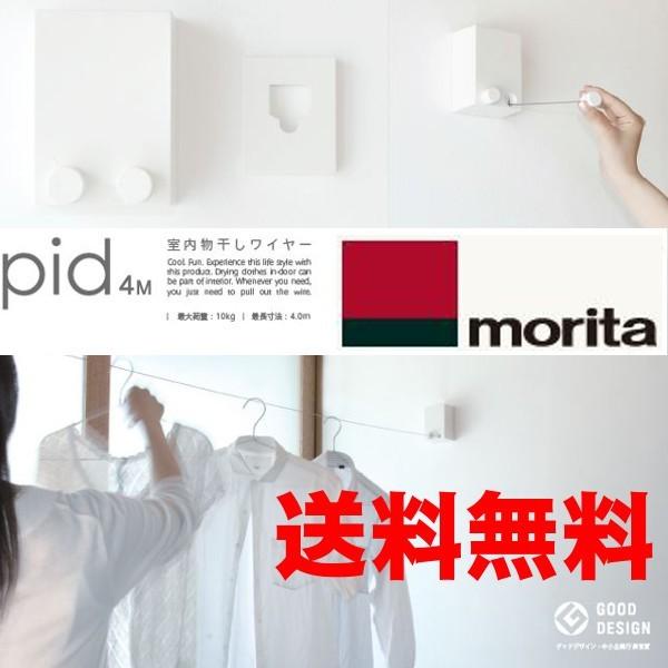 森田(MORITA)アルミ工業 <br />室内物干しワイヤー『pid(ピッド)4M』 pid