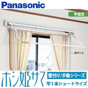 Panasonic（パナソニック） ホシ姫サマ 天井直付けタイプ 室内物干し