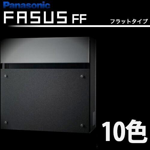 Panasonic サインポスト FASUS-FF フェイサス フラットタイプ 壁付け 全13種類