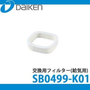 DAIKEN　 24時間換気システム(エアスマートo) U型フード 8個 DAIKEN 24時間換気システム(エアスマートo) U型フード 8個 DAIKEN 24時間