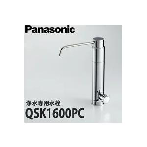 Panasonic パナソニック <br />浄水器専用水栓（浄水カートリッジ内蔵）QSK1600PC 一般地仕様｜yorozuyaa