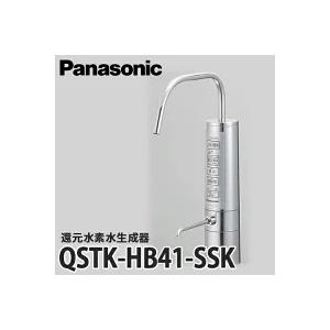 Panasonic パナソニック <br />還元水素水生成器 QSTK-HB41-SSK｜yorozuyaa