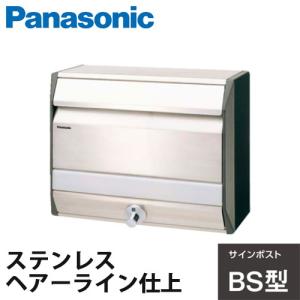 Panasonic サインポスト BSL型 ステンレス CTR6809K 前入れ前出し ステンレスヘアーライン仕上｜yorozuyaa
