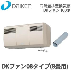 DAIKEN 大建工業 同時給排型換気扇 DKファン 08タイプ 8畳用 ホワイト