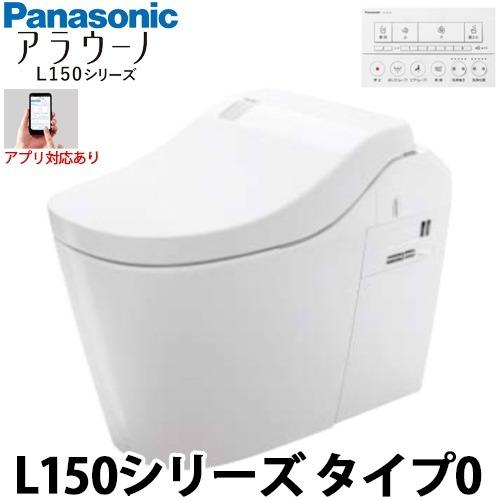 Panasonic パナソニック 全自動おそうじトイレ アラウーノ L150シリーズ タイプ０ アプ...