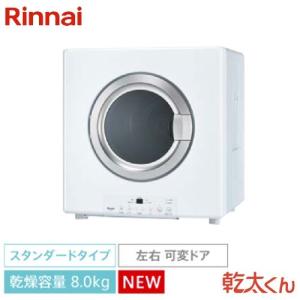 乾太くん リンナイ ガス衣類乾燥機 乾太くん用 専用台(高) DS-52HSF