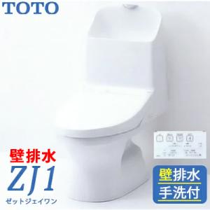 TOTO 新型ウォシュレット一体型便器 ZJ1 トイレ 手洗付 壁排水 排水芯高さ120mm CES9151P （ホワイト#NW1/パステルアイボリー#SC1｜yorozuyaa