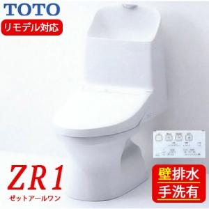 TOTO 新型ウォシュレット一体型便器 ZR1 リモデルトイレ 手洗付き 壁排水 排水芯高さ148〜...