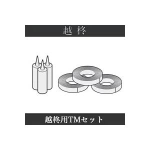 フクビ 越柊 こしゅう 越柊用TMセット （接着剤333ml×3本、両面テープ×3巻）1セット｜yorozuyaa