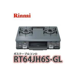 RINNAI リンナイ ガステーブルコンロ&lt;br /&gt; RT64JH6S-GL 左側大バーナー 都市...